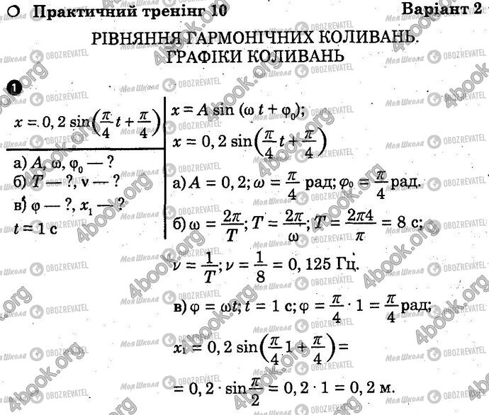 ГДЗ Физика 10 класс страница Вар2 Впр1